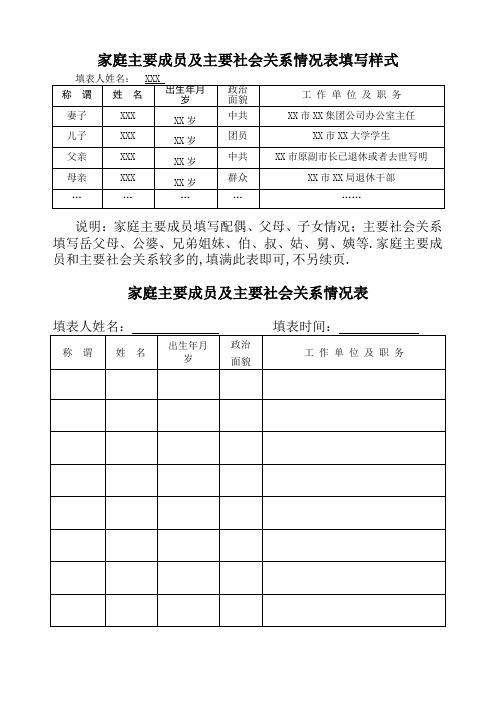 家庭主要成员及主要社会关系情况表填写样式