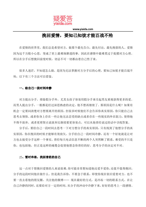 挽回爱情,要知己知彼才能百战不殆