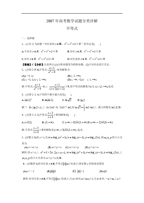 重庆2007年全国各地高考文科数学试题及参考答案