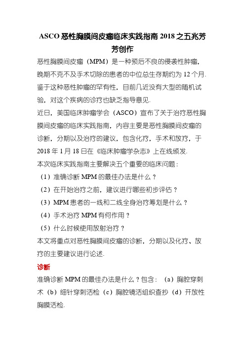 ASCO恶性胸膜间皮瘤临床实践指南