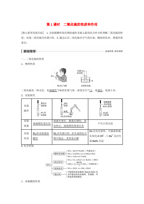 2019_2020学年高中化学专题4硫、氮和可持续发展第一单元第1课时二氧化硫的性质和作用学案苏教版必修