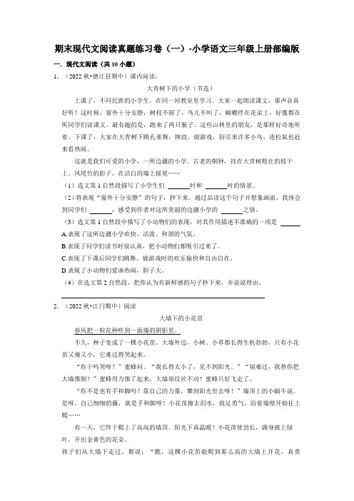 人教部编版语文三年级上册期末现代文阅读真题练习卷(一)(试卷)