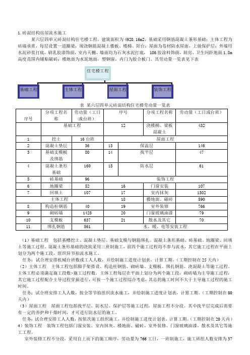 建筑施工组织流水施工课内实训