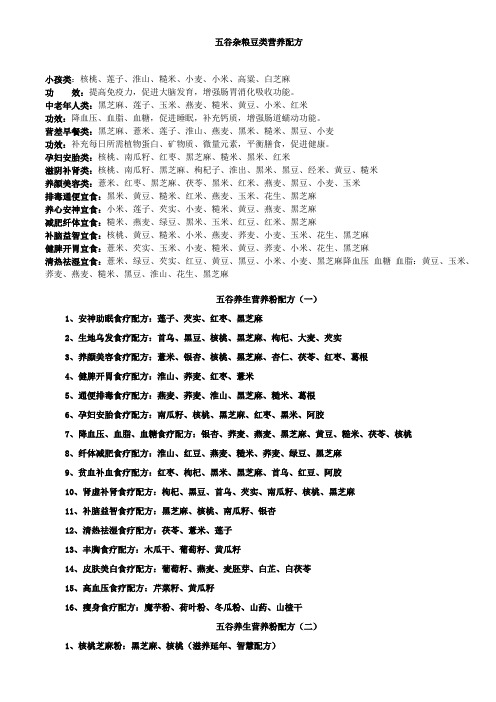 五谷杂粮豆类营养配方