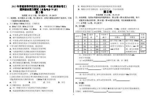 2013年高考理综生物试卷及答案(新课标卷Ⅱ)完毕99.doc用