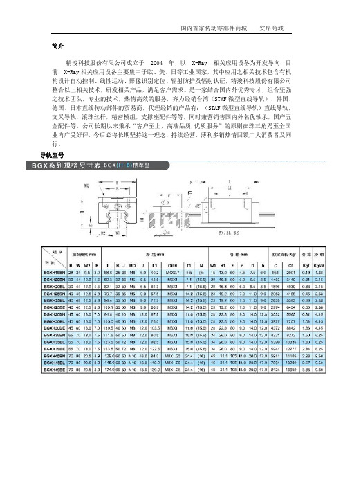 staf直线导轨-安昂商城