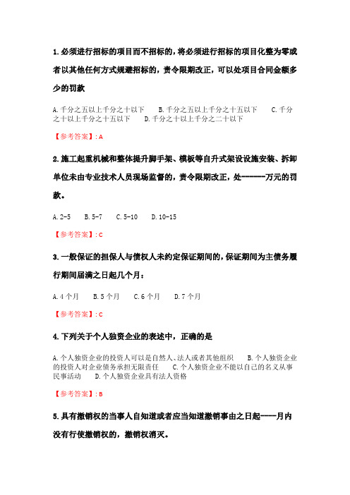 奥鹏6月-9月东财《建设法律制度》单元作业二_6.doc