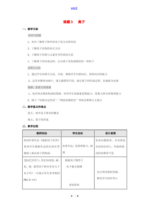 九年级化学 第四单元课题3 离子教案 人教版