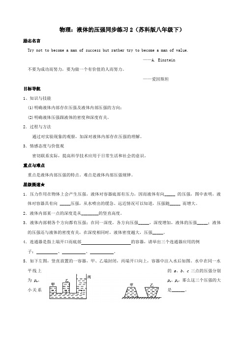 物理：液体的压强同步练习2(苏科版八年级下)
