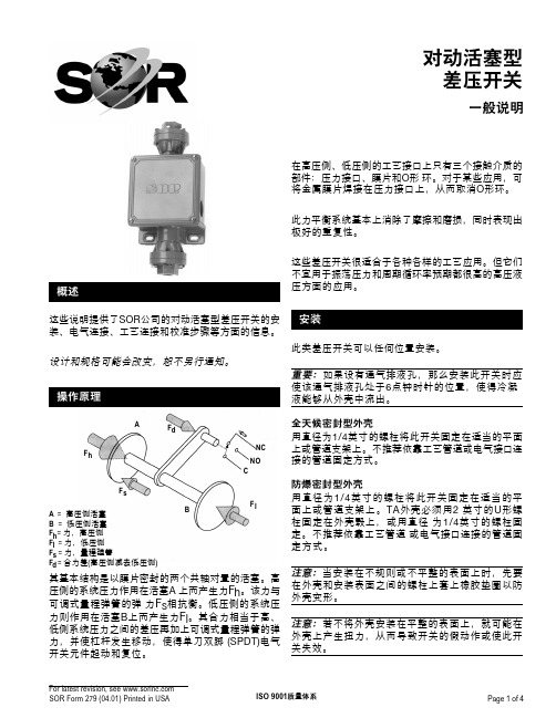 RB系列差压开关中文说明