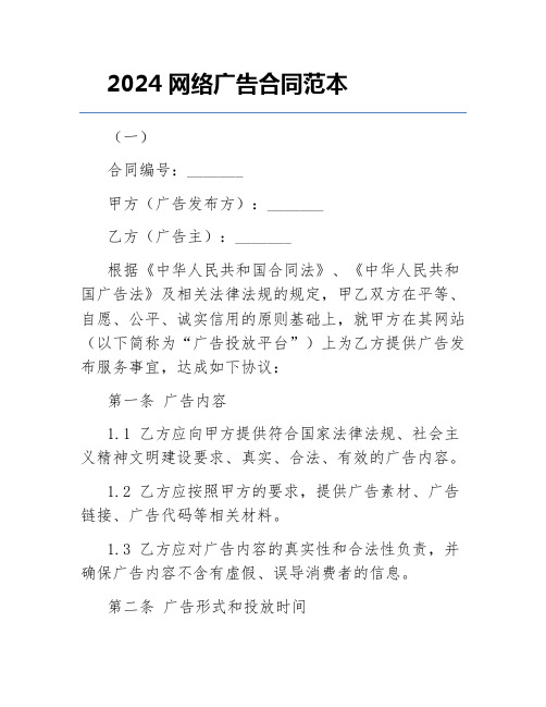 2024网络广告合同范本