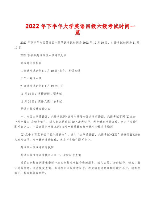 2022年下半年大学英语四级六级考试时间一览