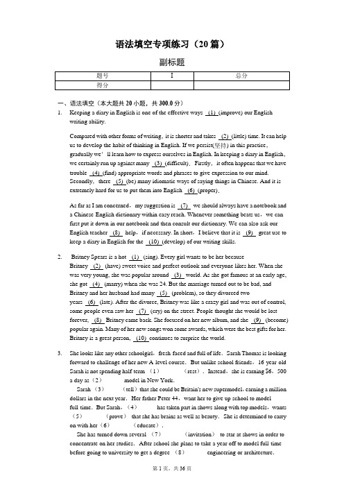 高中英语语法填空专项练习(20篇)(word含答案解析)