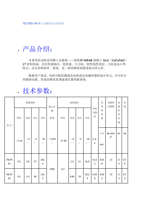 70LYX05电机参数说明