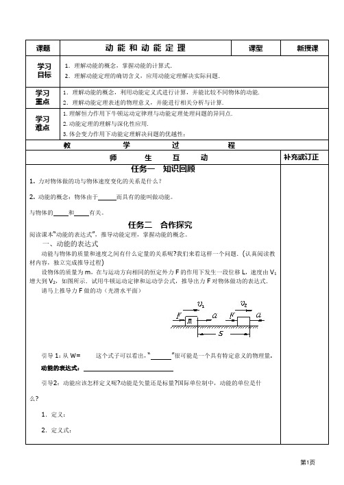 导学案：动能和动能定理