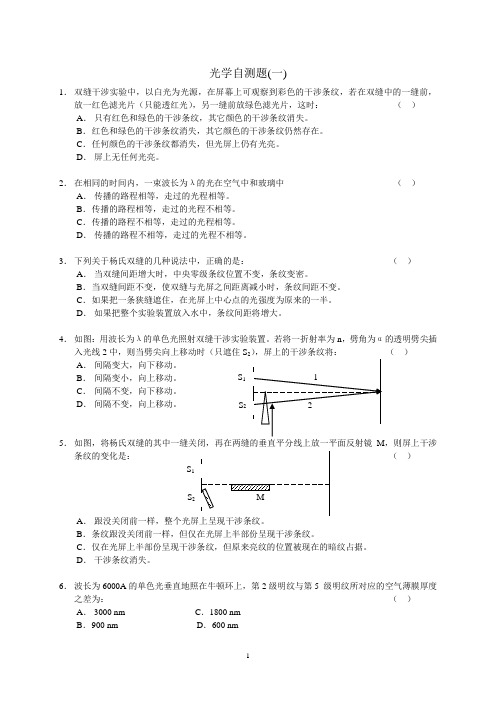 光学自测题(一)