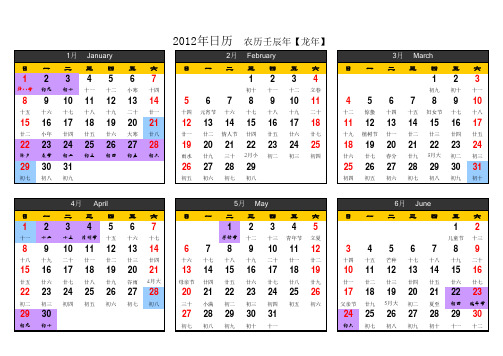 2012年日历(标注法定假日,可直接打印)