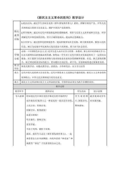 高中必修一2_1《新民主主义革命的胜利》教案