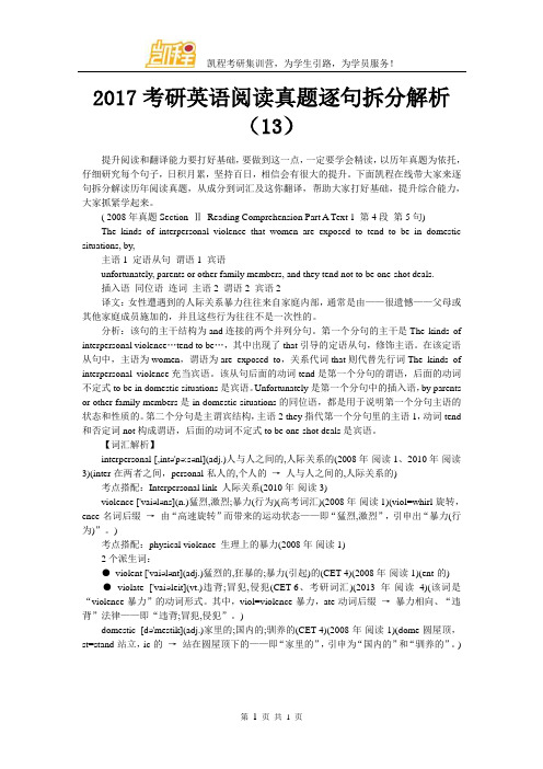 2017考研英语阅读真题逐句拆分解析(13)