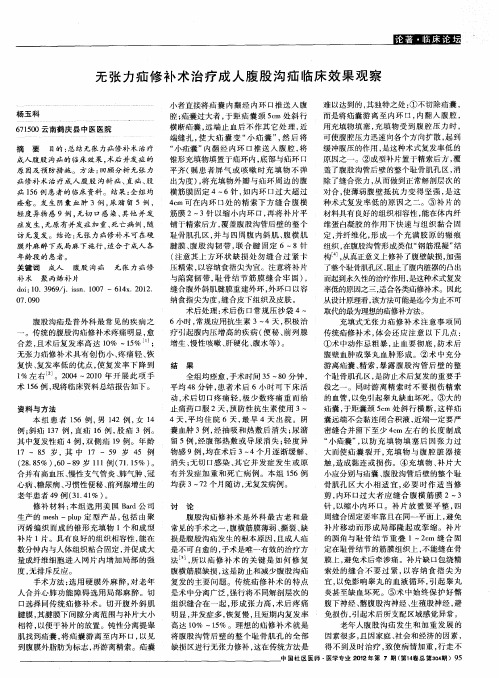 无张力疝修补术治疗成人腹股沟疝临床效果观察