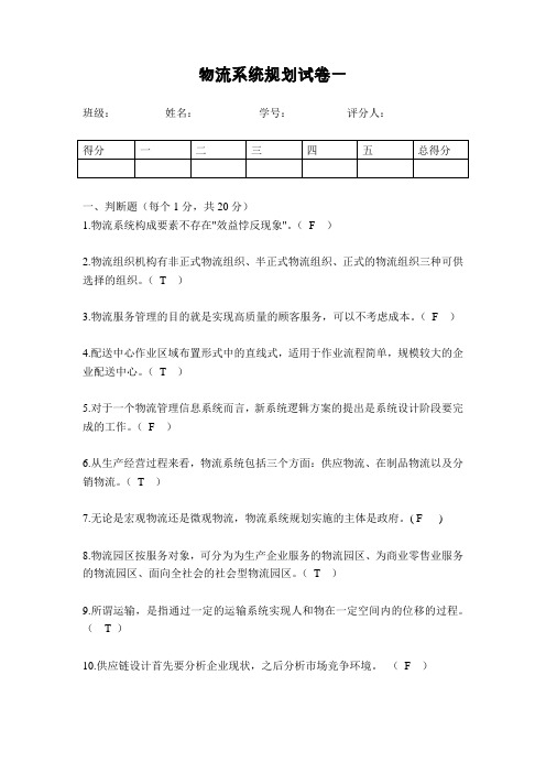 (完整版)物流系统规划期末考试试题及答案