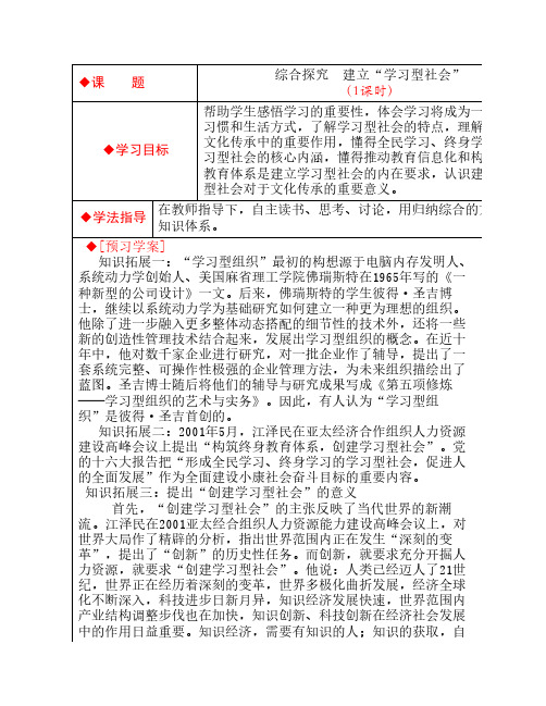 综合探究：建设“学习型社会”