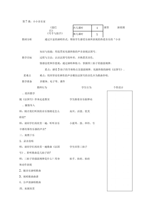 一年级教案7课