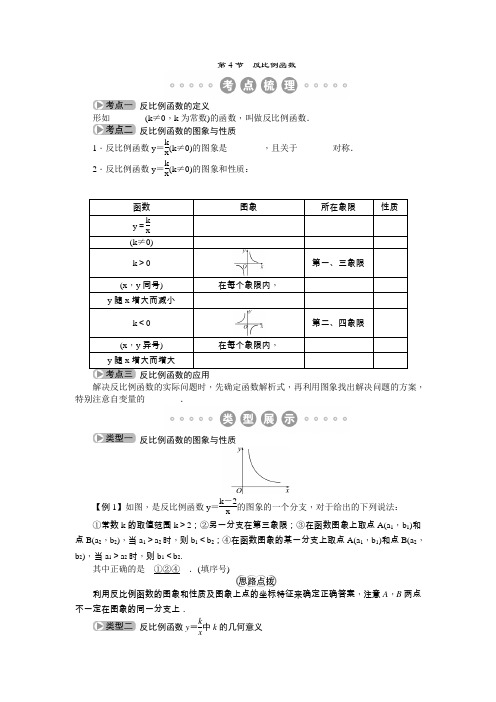 包头市2015中考复习第3章 第4节 反比例函数