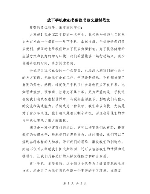 放下手机拿起书倡议书范文题材范文