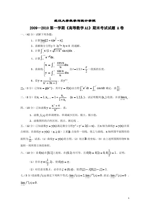 武汉大学数学与统计学院2009-2010年第一学期《高等数学A1》期末考试试题