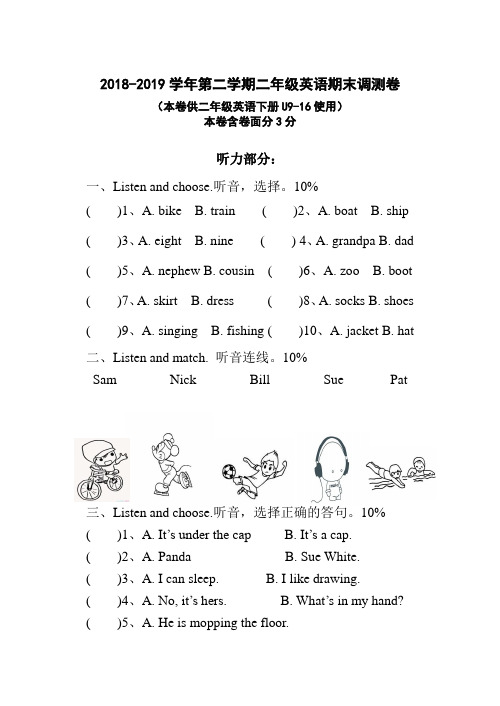 剑桥版2018-2019学年第二学期二年级英语期末调测卷(浙江真卷)