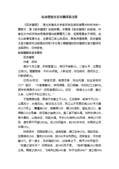 后赤壁赋文言文翻译及注释