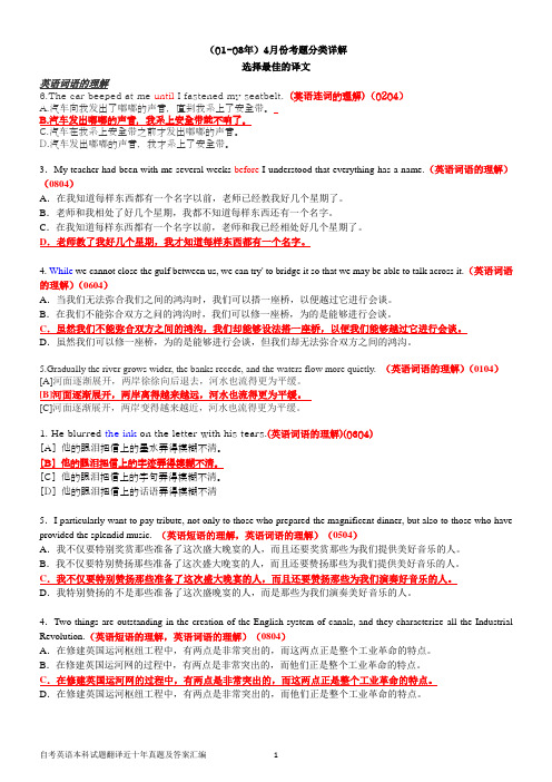 自考英语本科试题翻译近十年真题及答案汇编