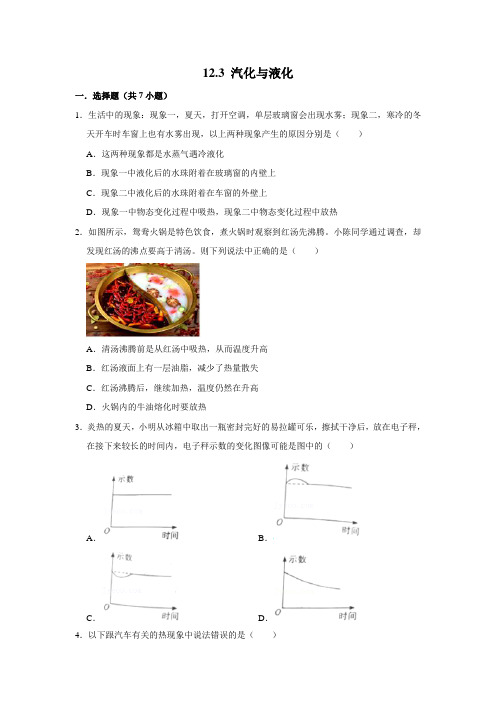 【每课一测卷】沪科版物理九年级全册 12