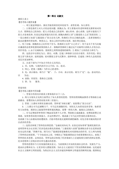 《大学语文》课后练习答案