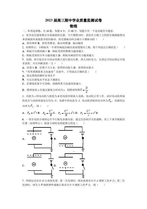 2022-2023学年江苏省南京市金陵中学高三上学期期中物理试题