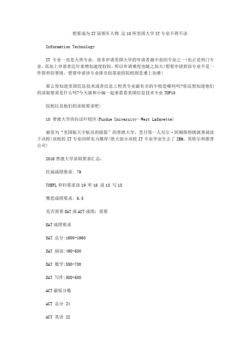 想要成为IT届领军人物 这10所美国大学IT专业不得不读