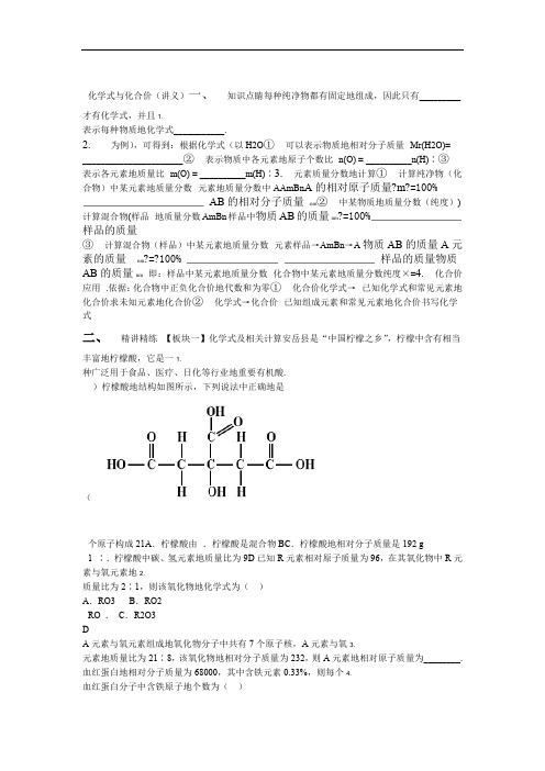 化学式化合价讲义及答案