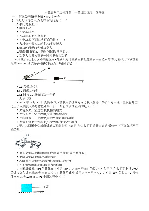 八年级物理第十一章综合练习  含答案