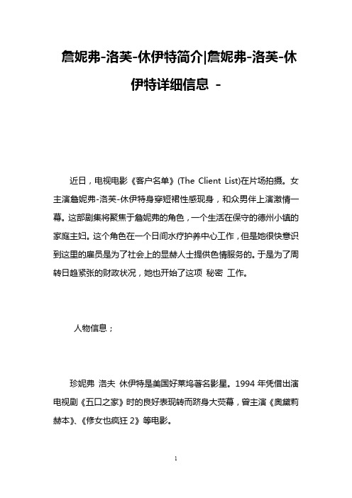 詹妮弗-洛芙-休伊特简介-詹妮弗-洛芙-休伊特详细信息 -