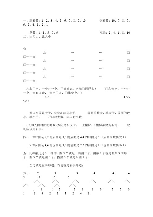 一年级上早读材料,复习资料