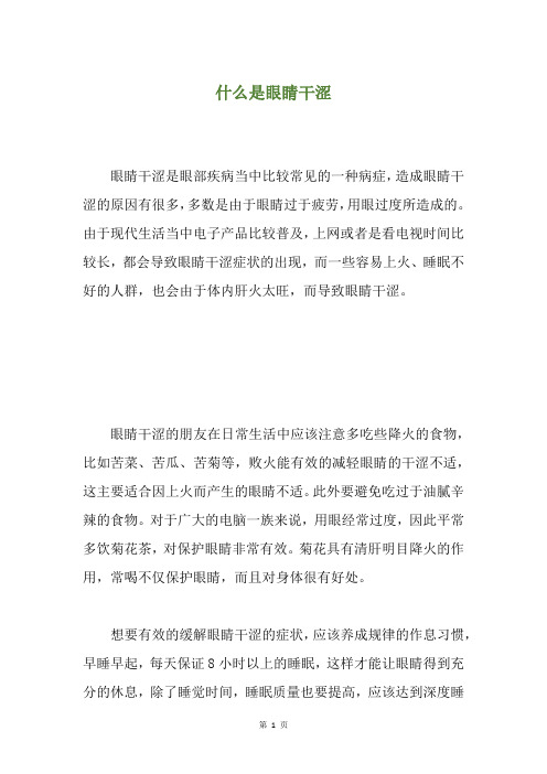 什么是眼睛干涩