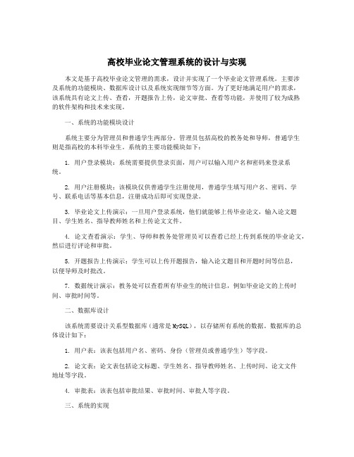 高校毕业论文管理系统的设计与实现