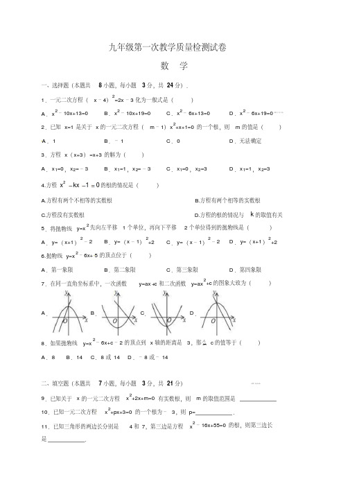 【九年级数学月考试题】2017届九年级上学期第一次月考数学试题