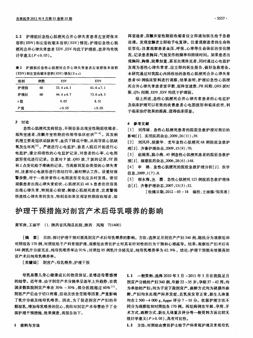 护理干预措施对剖宫产术后母乳喂养的影响