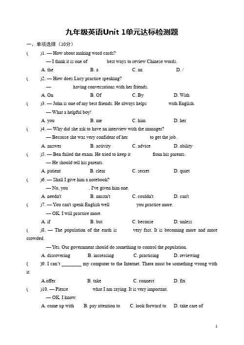 人教新目标九年级英语Unit 1检测题(附答案)