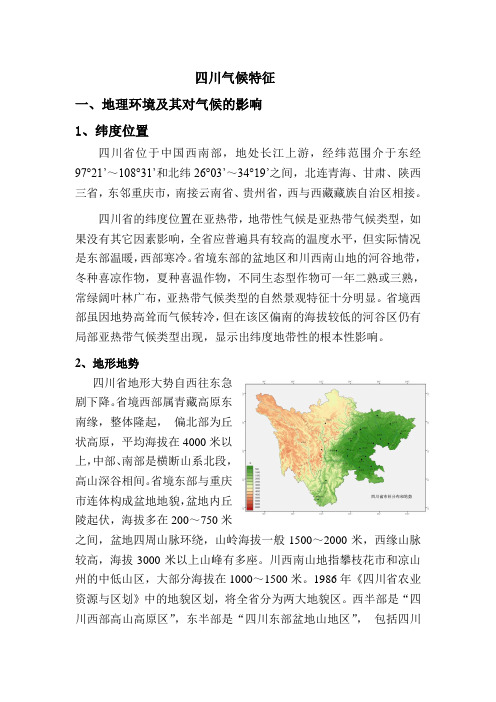 四川气候特点