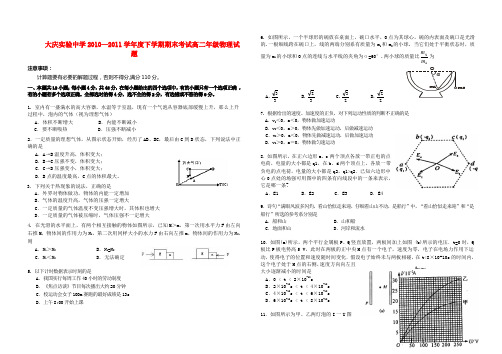 黑龙江省大庆实验中学10-11学年高二物理下学期期末考试【会员独享】