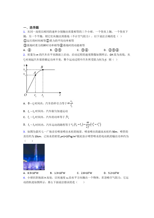 上海所在地区高中物理必修二第八章《机械能守恒定律》检测题(答案解析)