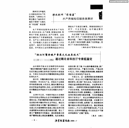 “湖泊河蟹持续产量最大化放养技术”通过湖北省科技厅专家组鉴定